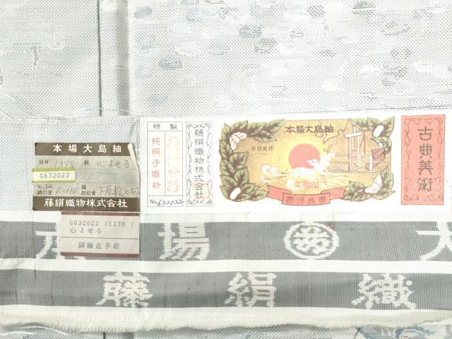 平和屋着物●都喜ヱ門 本場大島紬 白大島 9マルキ 心よせる 藤絹織物謹製 証紙付き 正絹 逸品 CAAZ2925yc