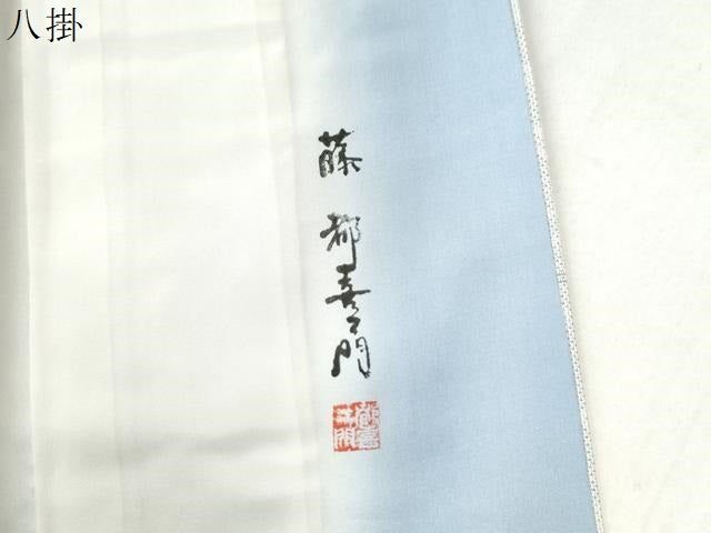 平和屋着物●都喜ヱ門 本場大島紬 白大島 9マルキ 心よせる 藤絹織物謹製 証紙付き 正絹 逸品 CAAZ2925yc