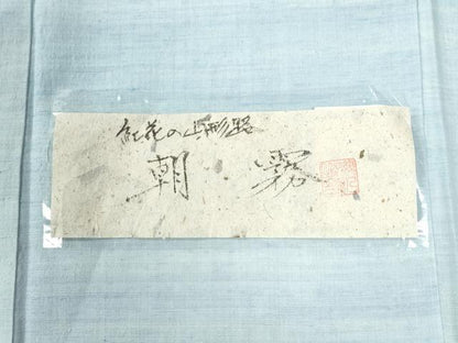 平和屋着物●紅花紬 米沢 霞文 証紙付き 正絹 逸品 CAAZ2975yc