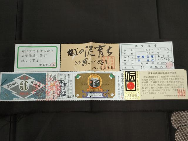平和屋着物●本場大島紬 9マルキ 泥染め 地空き ねじ花文 美紀大島織物謹製 証紙付き 正絹 逸品 CAAZ3125yc