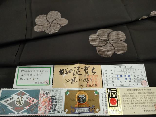 平和屋着物●本場大島紬 9マルキ 泥染め 地空き ねじ花文 美紀大島織物謹製 証紙付き 正絹 逸品 CAAZ3125yc