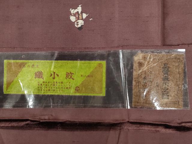 平和屋着物●京の名門・菱屋六右ェ門 紬 唐子 証紙付き 正絹 逸品 CAAZ3128yc