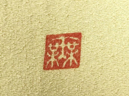 平和屋着物●染色工芸むつろ 訪問着 辻が花 絞り 正絹 逸品 CAAZ3207yc