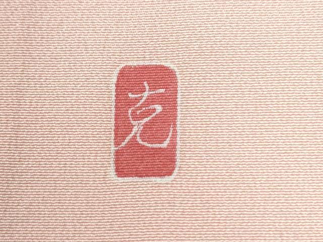 平和屋着物●訪問着　友禅　作家物　枝牡丹梅文　暈し染め　正絹　逸品　CAAZ3440yc