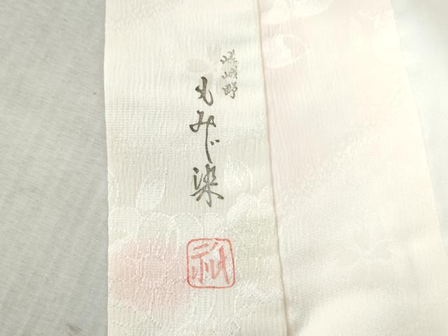 平和屋着物●長襦袢　袷　作家物　嵯峨野　もみじ染　辻が花地紋　暈し染め　正絹　逸品　CAAZ3803yc