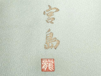 平和屋着物●色留訪問着　作家物　手描き　宮島　暈し染め　金彩　正絹　逸品　CAAZ3897yc