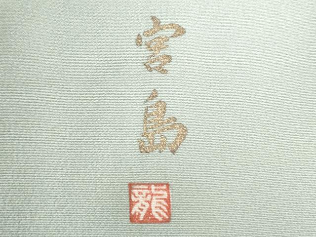 平和屋着物●色留訪問着　作家物　手描き　宮島　暈し染め　金彩　正絹　逸品　CAAZ3897yc