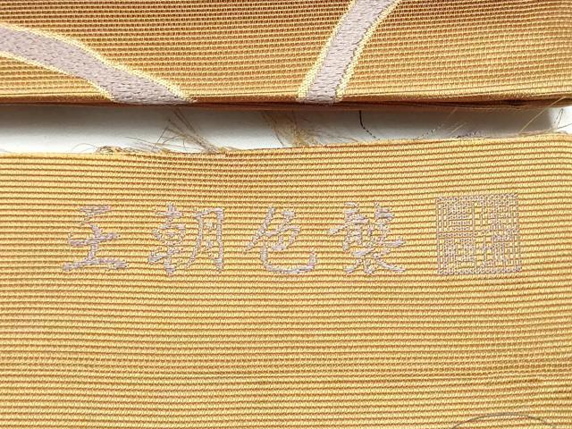 平和屋着物●西陣　六通柄袋帯　唐織　作家物　王朝色襲　金糸　証紙付き　正絹　逸品　CAAZ4050hy