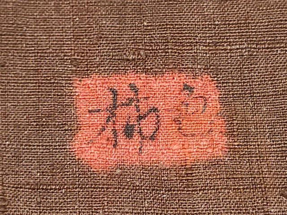 平和屋着物●中国三大刺繍　スワトウ刺繍　総刺繍　九寸名古屋帯　紬地　動物文　柿色　正絹　逸品　CAAZ4152hy