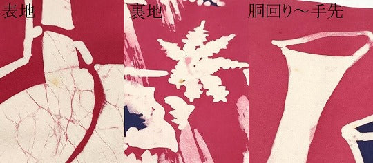 平和屋着物●九寸名古屋帯　作家物　一珍染め　陶器文　正絹　逸品　CAAZ4175hy