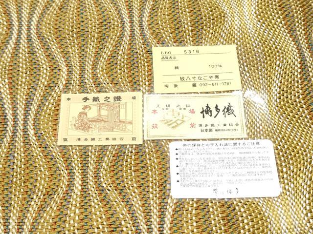 平和屋着物▽スリーシーズン 春夏秋 本場筑前博多織 八寸名古屋帯 よろけ縞 高島屋扱 博多金ラベル 後藤織物謹製 証紙付 逸品 CAAZ4353hy