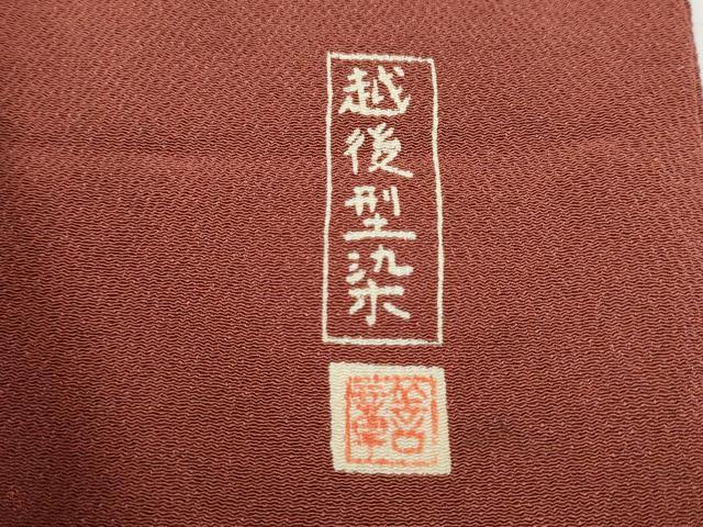 平和屋着物●九寸名古屋帯　作家物　越後型染　エ霞吉祥花文　鬼しぼ縮緬　正絹　逸品　CAAZ4360hy
