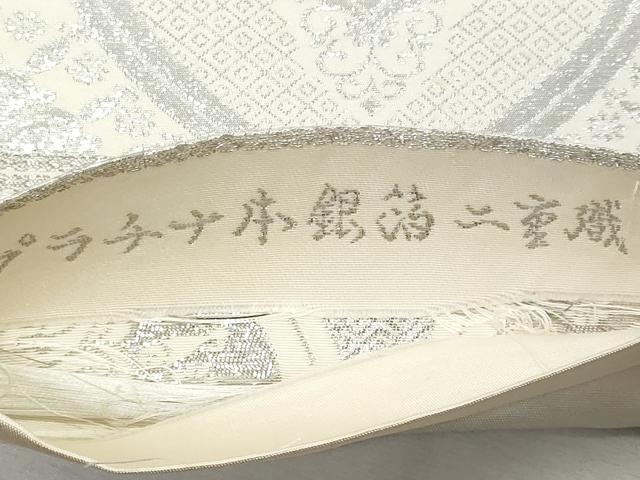 平和屋着物◎六通柄袋帯　唐織　立涌正倉院花文　プラチナ本銀箔二重織　正絹　逸品　CAAZ4656fb