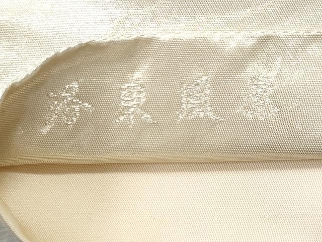 平和屋着物◎六通柄袋帯　洛東風景　鳳寿苑　正絹　逸品　CAAZ4676fb