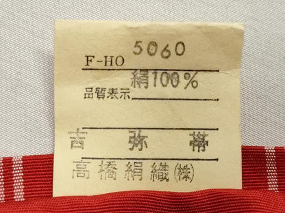 平和屋着物◎本場筑前博多織　半幅帯　吉弥帯　献上　高橋絹織物謹製　証紙付き　正絹　逸品　CAAZ4867fb