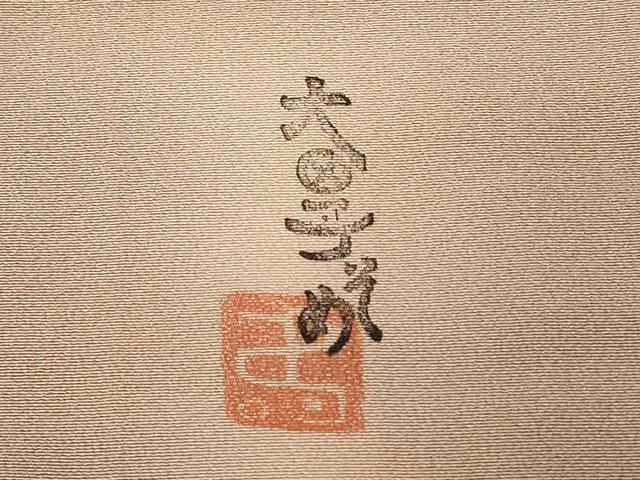 平和屋着物■虹色創家　本郷大田子　小紋　霞文　暈し染め　正絹　逸品　CAAZ5834ev