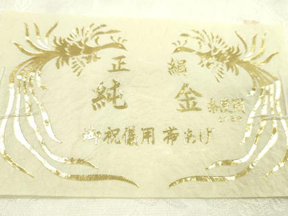 平和屋着物●和装小物 帯締め・帯揚げセット 礼装用 枝花文 純金糸 逸品 未使用 CAAZ6229ju