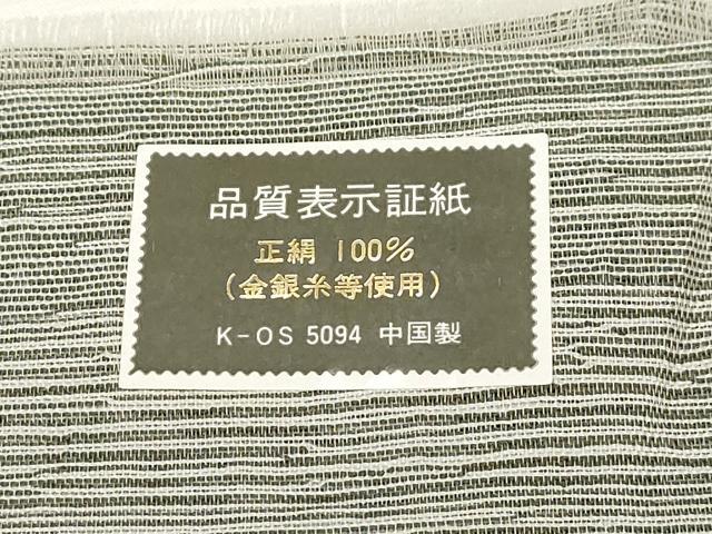 平和屋着物▽スリーシーズン 春夏秋 太鼓柄袋帯 手織り 草花丸文 反端付き 正絹 逸品 未使用 CAAZ6424dy
