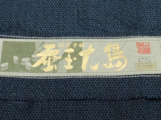 平和屋着物●蚕玉大島紬 100亀甲 証紙付き 正絹 逸品 CAAZ6514dy