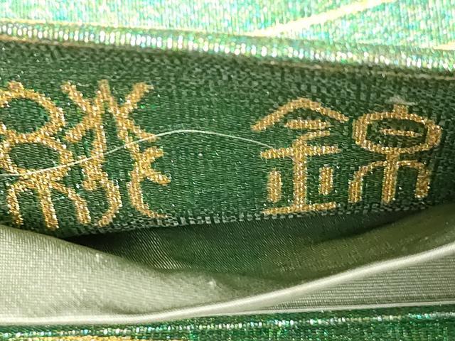 平和屋着物▼六通柄袋帯　絩錦　流水舞花文　金銀糸　正絹　逸品　CAAZ6530dy