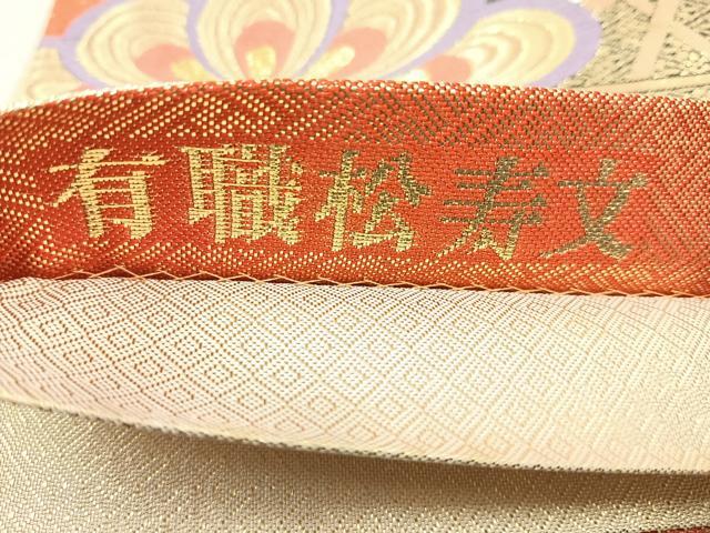 平和屋着物◎佐賀錦　六通柄袋帯　有職松寿文　金糸　正絹　逸品　CAAZ7488nb