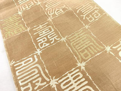 平和屋着物◎六通柄袋帯　寿字文　金糸　正絹　逸品　CAAZ7574nb