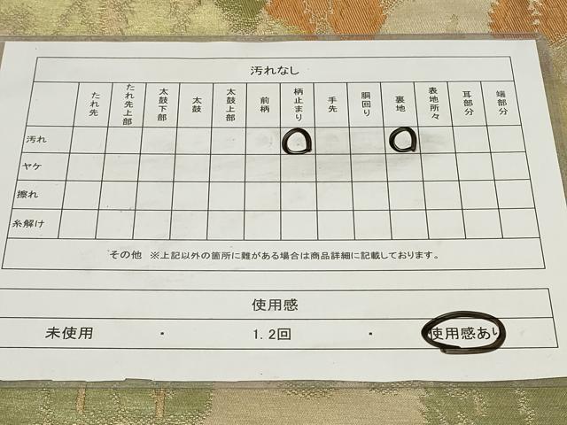 平和屋着物◎六通柄袋帯 遠山樹林文 金銀糸 正絹 逸品 CAAZ7626in