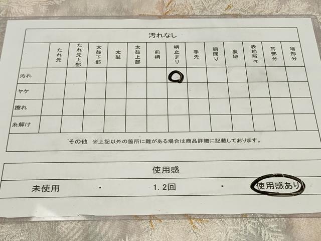 平和屋着物◎六通柄袋帯 樹林文 金銀糸 正絹 逸品 CAAZ7652in