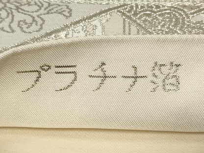 平和屋着物◎西陣 六通柄袋帯 唐織 亀甲正倉院花文 プラチナ箔 正絹 逸品 CAAZ7654in