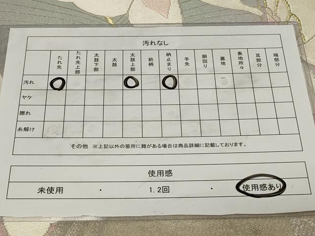 平和屋着物◎六通柄袋帯　唐織　舞蝶文　金銀糸　正絹　逸品　CAAZ7675in
