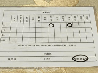 平和屋着物◎六通柄袋帯 飛鶴文 金銀糸 正絹 逸品 CAAZ7676in