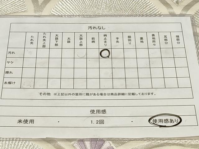 平和屋着物◎六通柄袋帯 唐織 青海波文 銀糸 正絹 逸品 CAAZ7689in