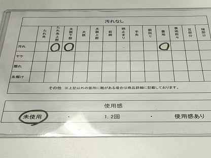 平和屋着物◎六通柄袋帯 天井吉祥文 正絹 逸品 未使用 CAAZ7704in
