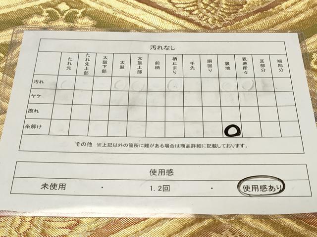 平和屋着物◎佐賀錦 六通柄袋帯 菱双鶴笹文 金糸 正絹 逸品 CAAZ7712in
