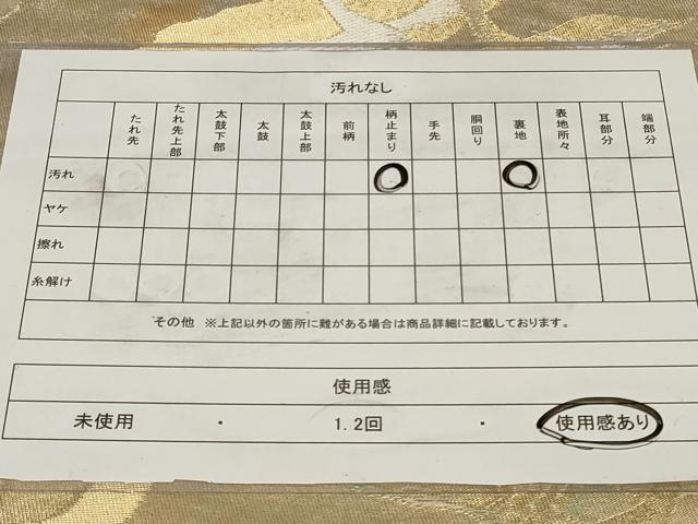 平和屋着物◎西陣 六通柄袋帯 飛鶴文 金糸 正絹 逸品 CAAZ7724in