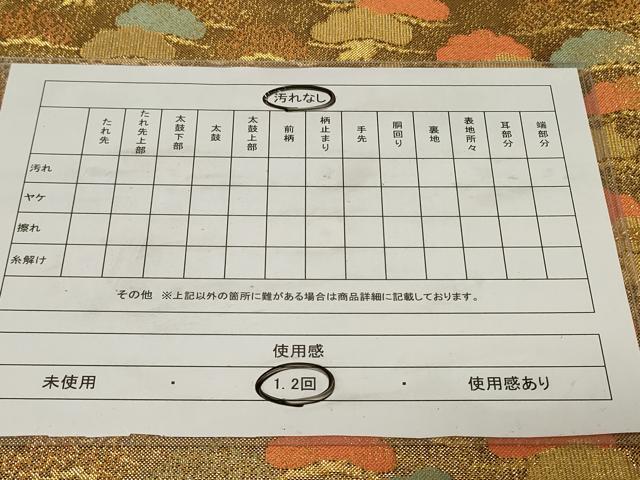 平和屋着物◎工芸佐賀錦　六通柄袋帯　松づくし　金糸　正絹　逸品　CAAZ7763in