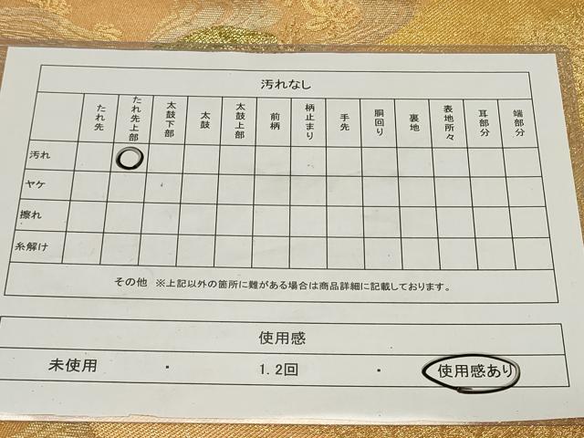 平和屋着物◎六通柄袋帯 遠山風景文 金糸 正絹 逸品 CAAZ7865in