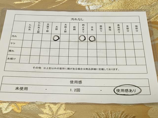 平和屋着物◎六通柄袋帯　流水吉祥花文　松　笹　金銀糸　正絹　逸品　CAAZ7869in