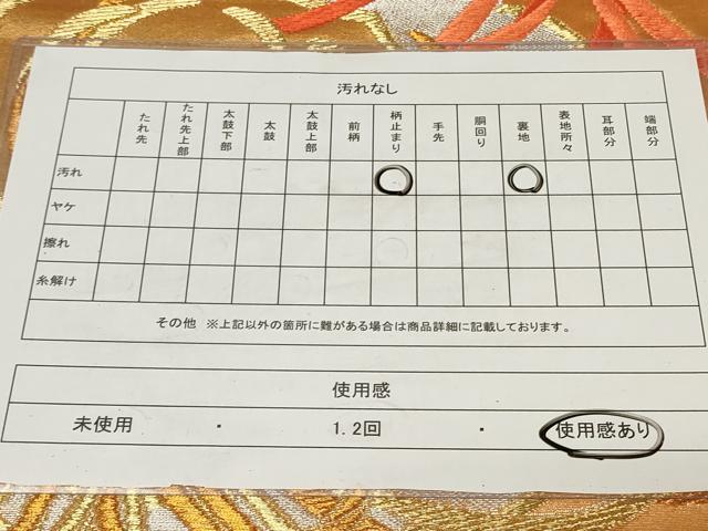 平和屋着物◎六通柄袋帯 唐織 乱菊 金銀糸 正絹 逸品 CAAZ7892in
