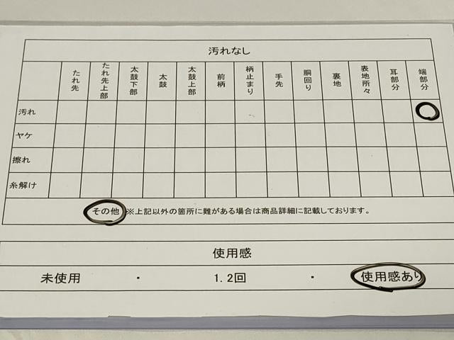 平和屋着物◎本場筑前博多織　半幅帯　間道　証紙付き　正絹　逸品　CAAZ7929in