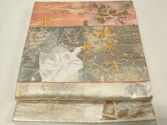平和屋着物◎六通柄袋帯 横段霞文 文字文 金糸 引箔 正絹 逸品 CAAZ7933in
