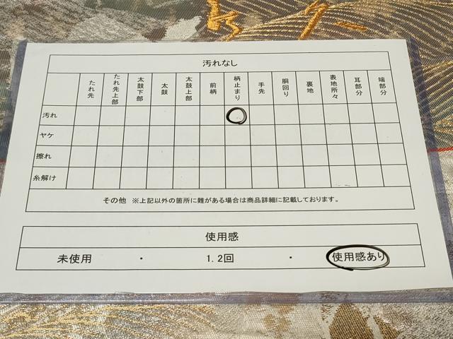 平和屋着物◎六通柄袋帯 横段霞文 文字文 金糸 引箔 正絹 逸品 CAAZ7933in