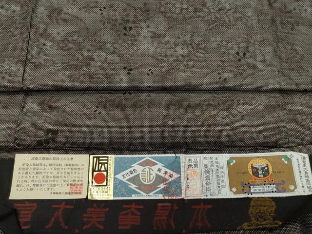 平和屋着物○本場大島紬 9マルキ 泥染め 草花文 久野織物謹製 さが美