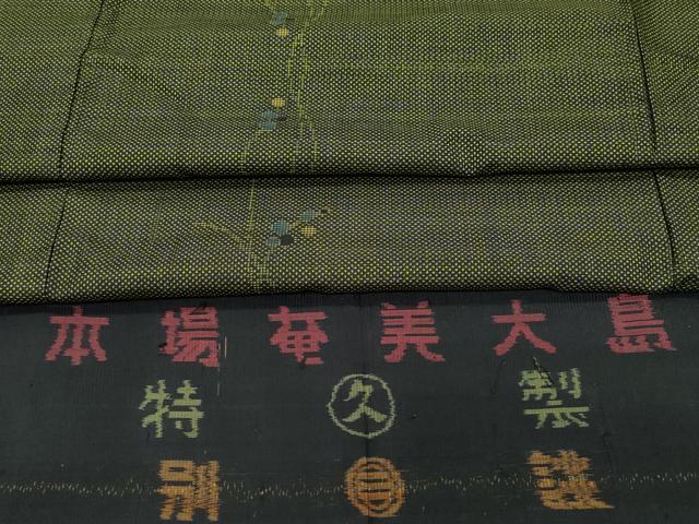 平和屋着物●本場大島紬　7マルキ　枝蕾　反端付き　正絹　逸品　CAAZ8296vf