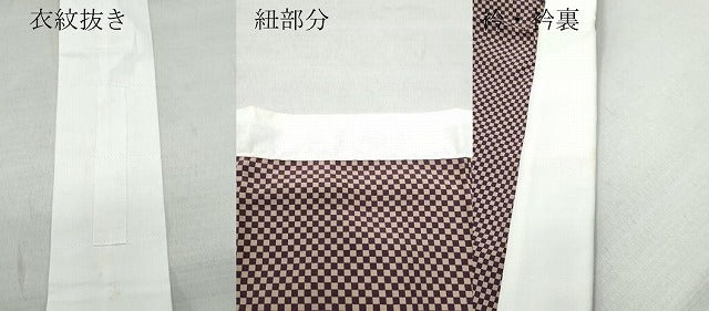 平和屋着物●長襦袢 無双仕立て 二部式 市松文様 正絹 逸品 CAAZ8327vf