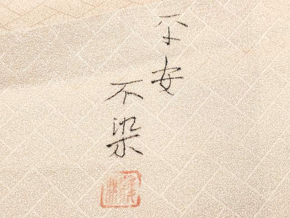 平和屋着物●訪問着　作家物　絞り　辻が花　正絹　逸品　CAAZ8342vf