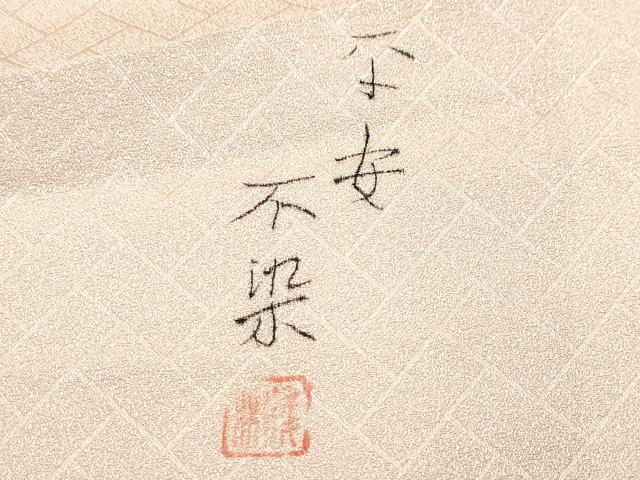 平和屋着物●訪問着　作家物　絞り　辻が花　正絹　逸品　CAAZ8342vf