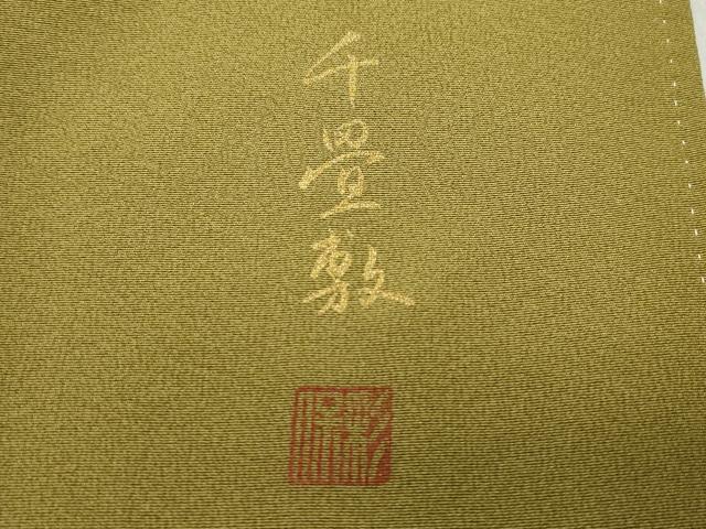 平和屋着物●豪華色留袖　作家物　手描き　千畳敷　立波文　金銀彩　正絹　逸品　CAAZ8347vf
