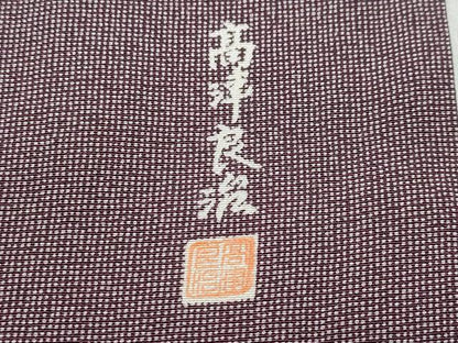平和屋着物●高津良治　訪問着　江戸小紋　吉祥文　鈴乃屋扱い　正絹　逸品　CAAZ8367vf