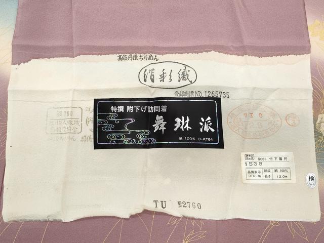 平和屋着物●訪問着　箔彩織　舞琳派　貝桶風景飛鶴花文　反端付き　金彩　正絹　逸品　CAAZ8382vf
